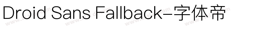 Droid Sans Fallback字体转换